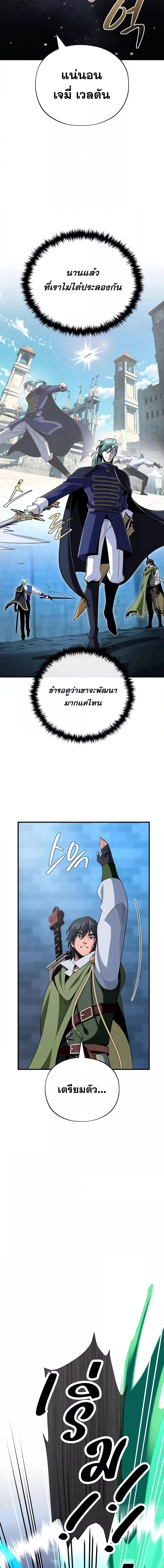 The Dark Magician Transmigrates After 66666 Years ตอนที่ 136 page 4