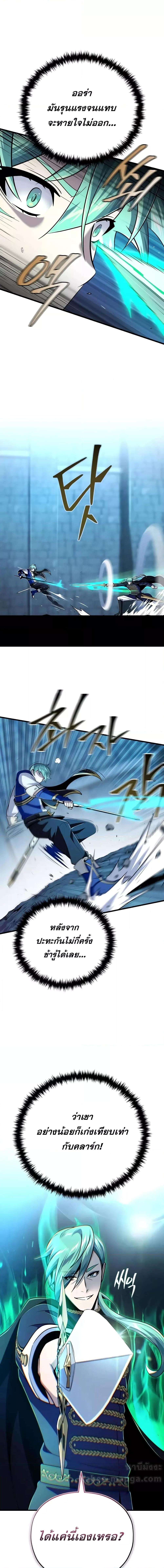 The Dark Magician Transmigrates After 66666 Years ตอนที่ 136 page 6