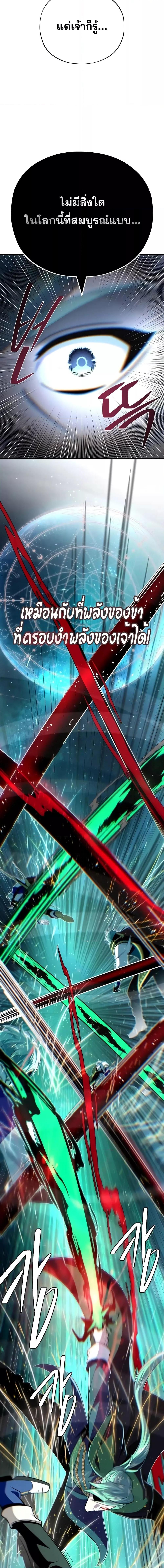 The Dark Magician Transmigrates After 66666 Years ตอนที่ 136 page 11