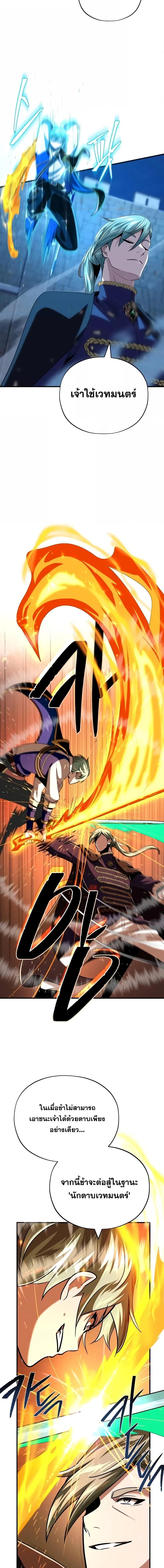 The Dark Magician Transmigrates After 66666 Years ตอนที่ 136 page 13