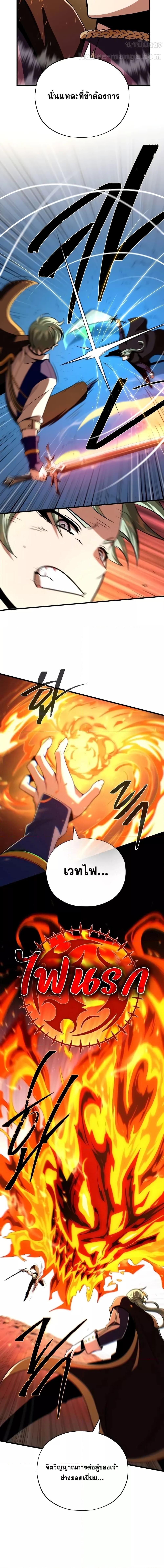 The Dark Magician Transmigrates After 66666 Years ตอนที่ 136 page 14