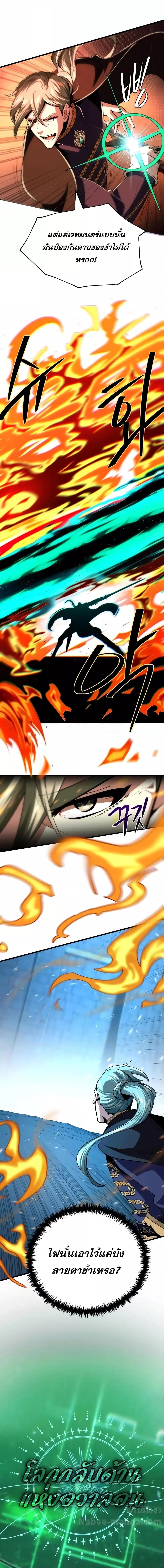 The Dark Magician Transmigrates After 66666 Years ตอนที่ 136 page 15