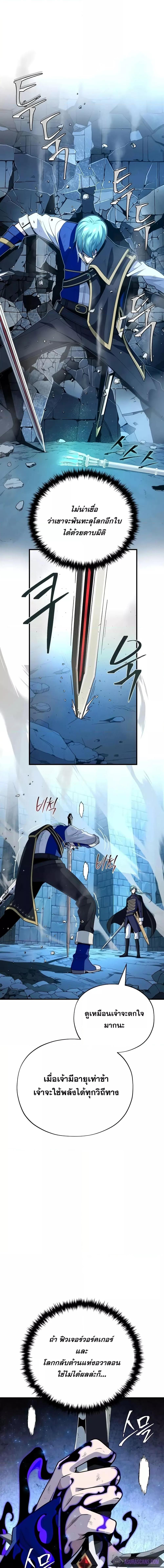 The Dark Magician Transmigrates After 66666 Years ตอนที่ 136 page 18