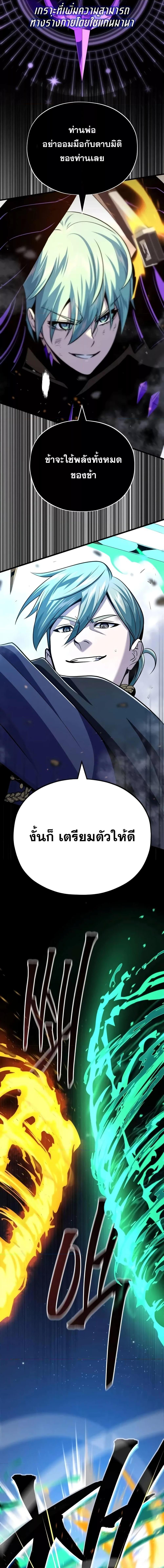 The Dark Magician Transmigrates After 66666 Years ตอนที่ 136 page 20