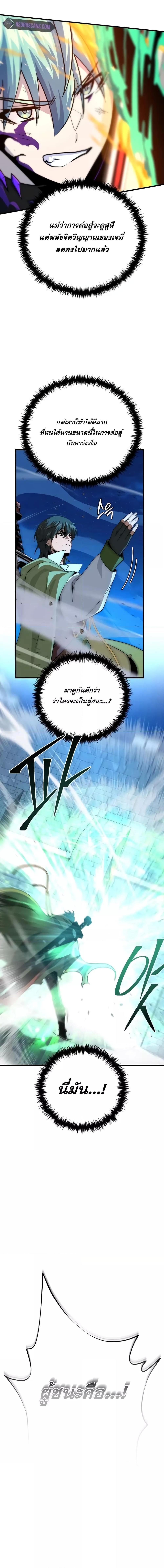 The Dark Magician Transmigrates After 66666 Years ตอนที่ 136 page 22