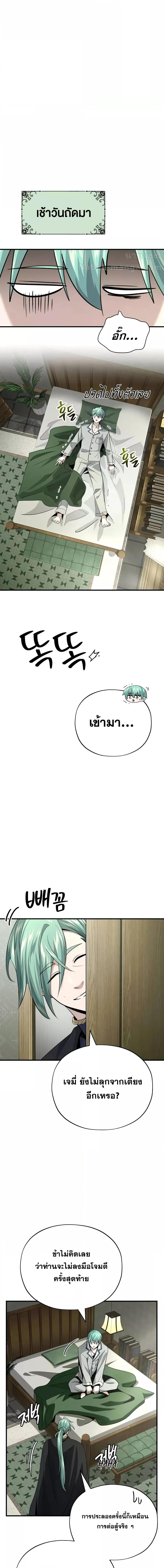 The Dark Magician Transmigrates After 66666 Years ตอนที่ 136 page 23