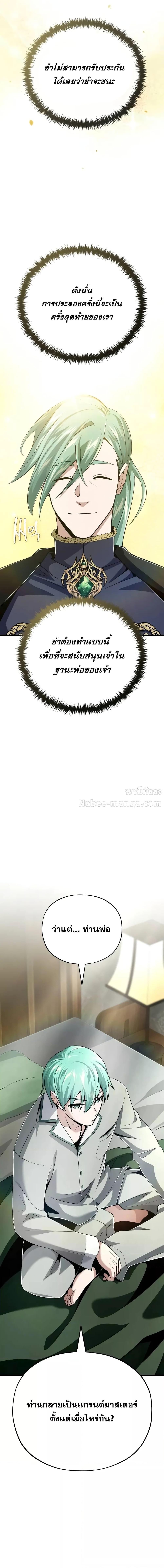 The Dark Magician Transmigrates After 66666 Years ตอนที่ 136 page 26