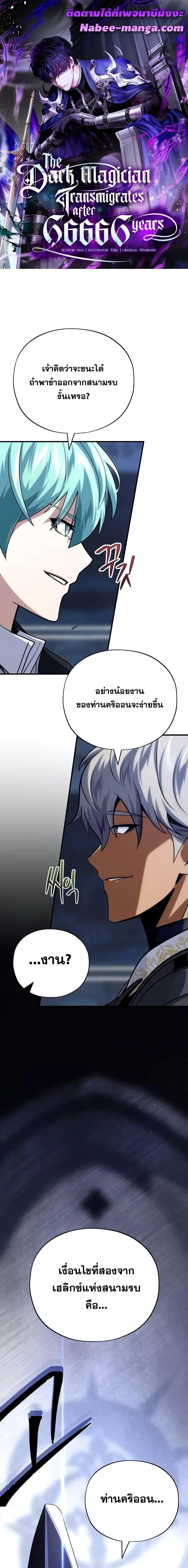 The Dark Magician Transmigrates After 66666 Years ตอนที่ 140 page 0