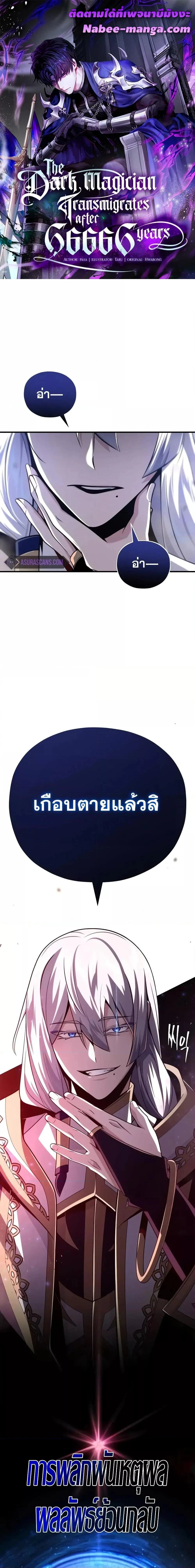 The Dark Magician Transmigrates After 66666 Years ตอนที่ 141 page 0