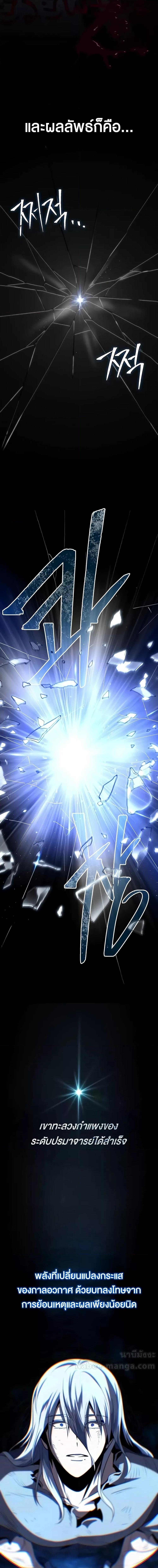 The Dark Magician Transmigrates After 66666 Years ตอนที่ 141 page 4