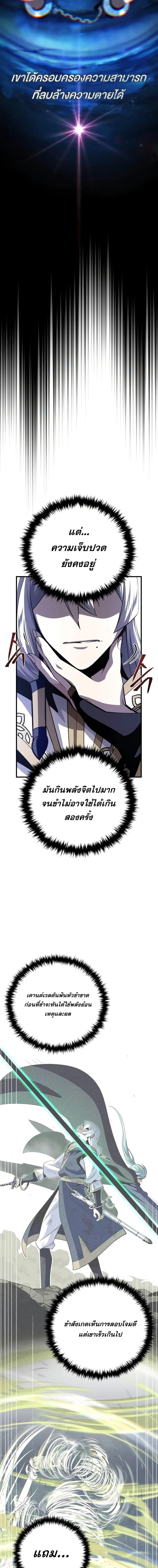 The Dark Magician Transmigrates After 66666 Years ตอนที่ 141 page 5