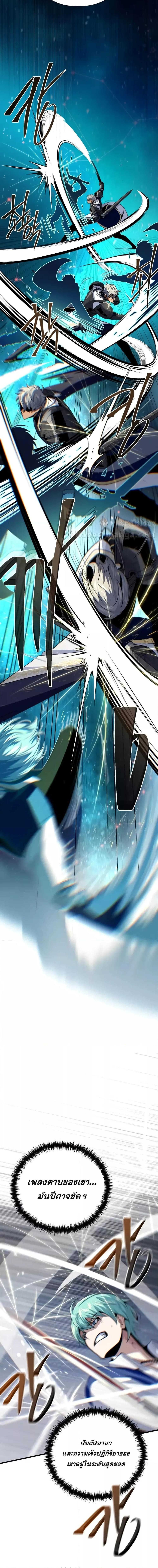 The Dark Magician Transmigrates After 66666 Years ตอนที่ 141 page 9