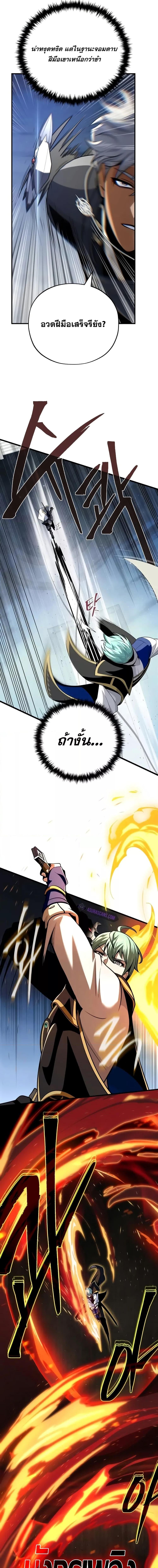 The Dark Magician Transmigrates After 66666 Years ตอนที่ 141 page 10