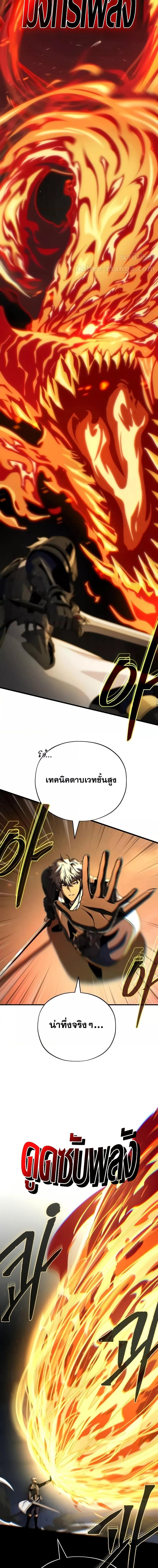 The Dark Magician Transmigrates After 66666 Years ตอนที่ 141 page 11