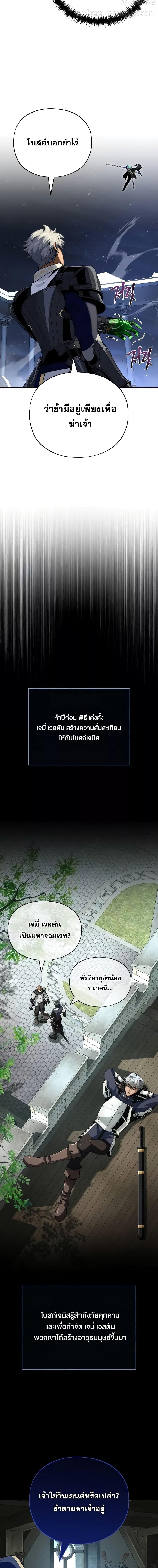 The Dark Magician Transmigrates After 66666 Years ตอนที่ 141 page 13