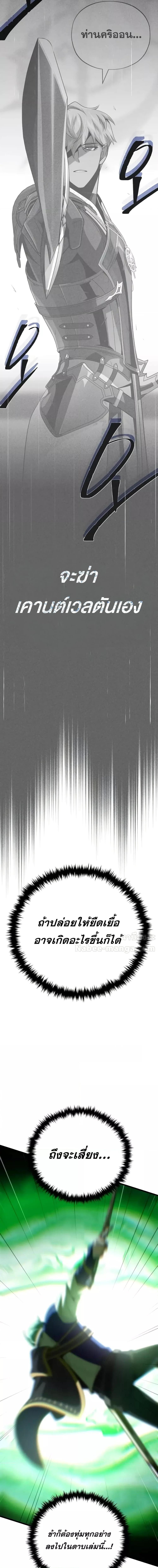 The Dark Magician Transmigrates After 66666 Years ตอนที่ 141 page 17