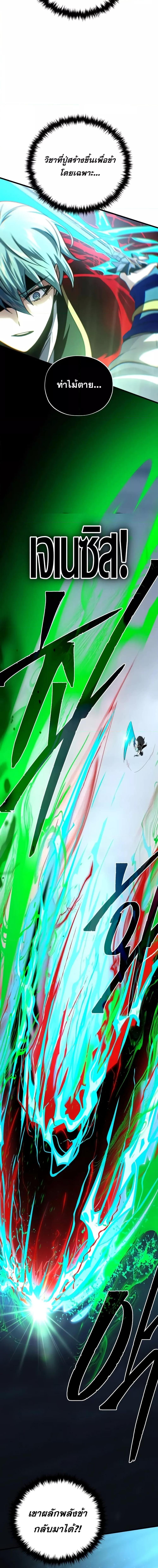 The Dark Magician Transmigrates After 66666 Years ตอนที่ 141 page 18