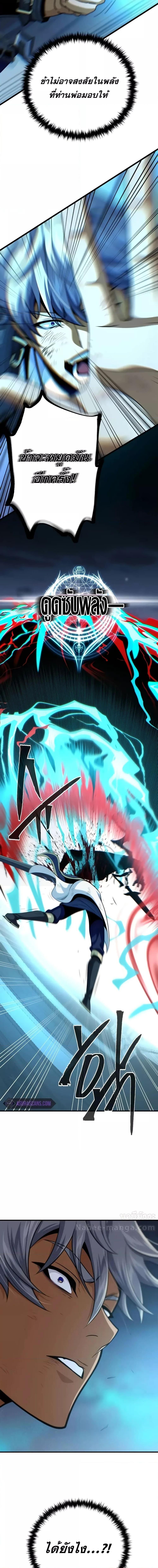 The Dark Magician Transmigrates After 66666 Years ตอนที่ 141 page 20