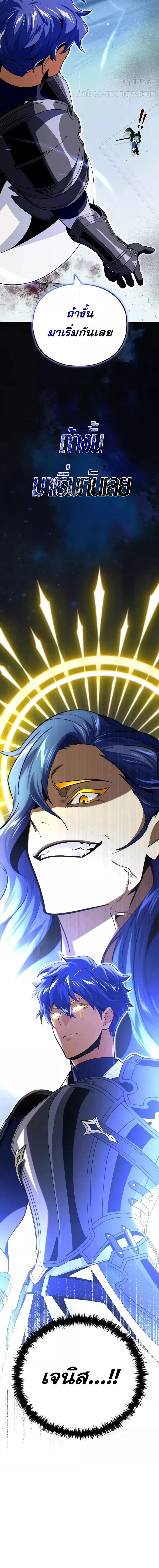 The Dark Magician Transmigrates After 66666 Years ตอนที่ 141 page 25