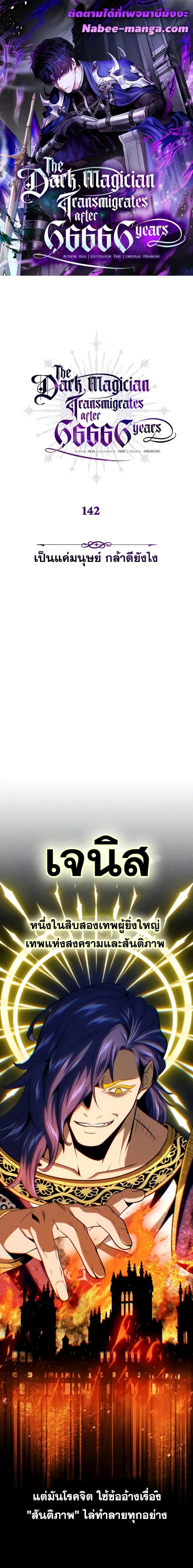 The Dark Magician Transmigrates After 66666 Years ตอนที่ 142 page 0
