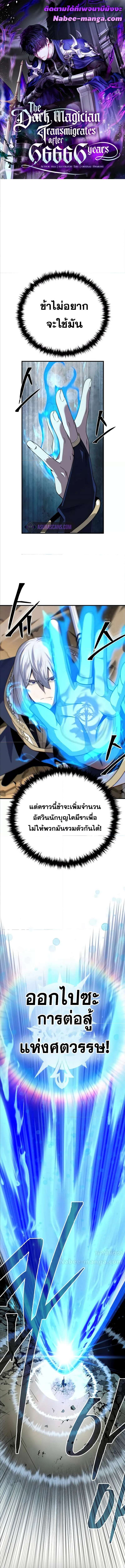 The Dark Magician Transmigrates After 66666 Years ตอนที่ 143 page 0