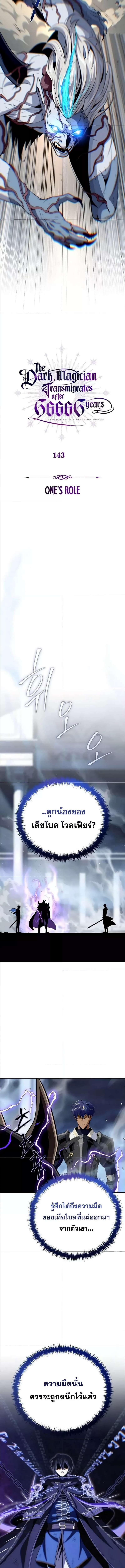 The Dark Magician Transmigrates After 66666 Years ตอนที่ 143 page 5