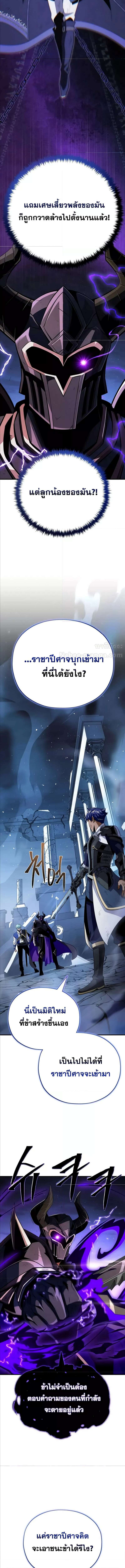 The Dark Magician Transmigrates After 66666 Years ตอนที่ 143 page 6