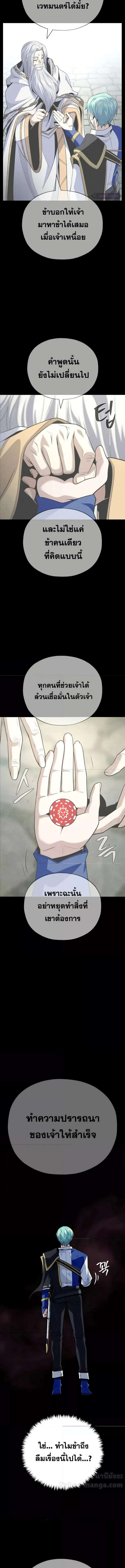The Dark Magician Transmigrates After 66666 Years ตอนที่ 143 page 15