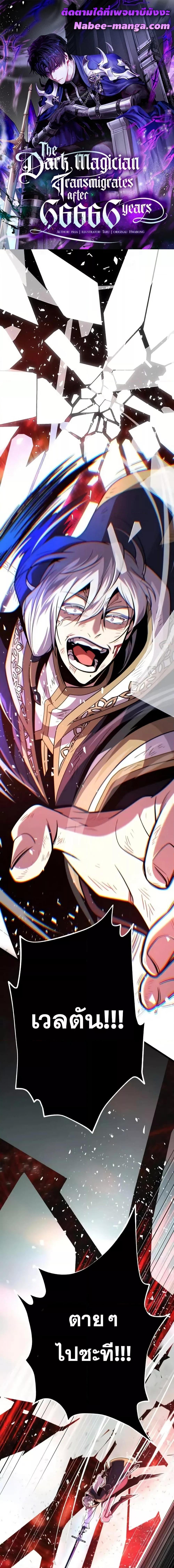The Dark Magician Transmigrates After 66666 Years ตอนที่ 145 page 0