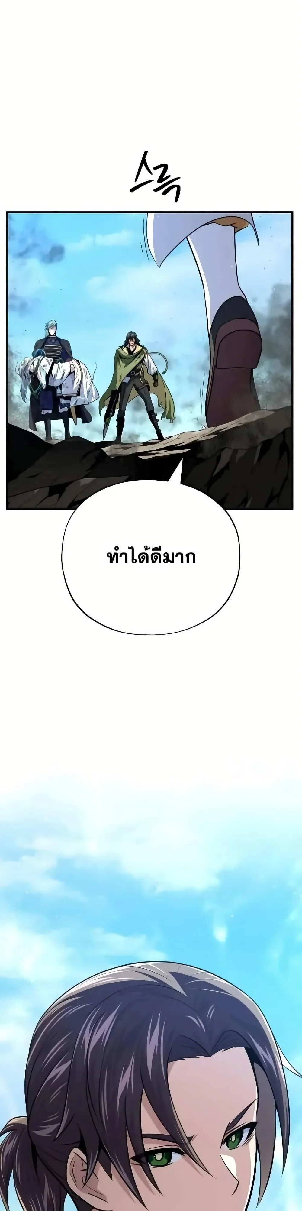 The Dark Magician Transmigrates After 66666 Years ตอนที่ 146 page 1