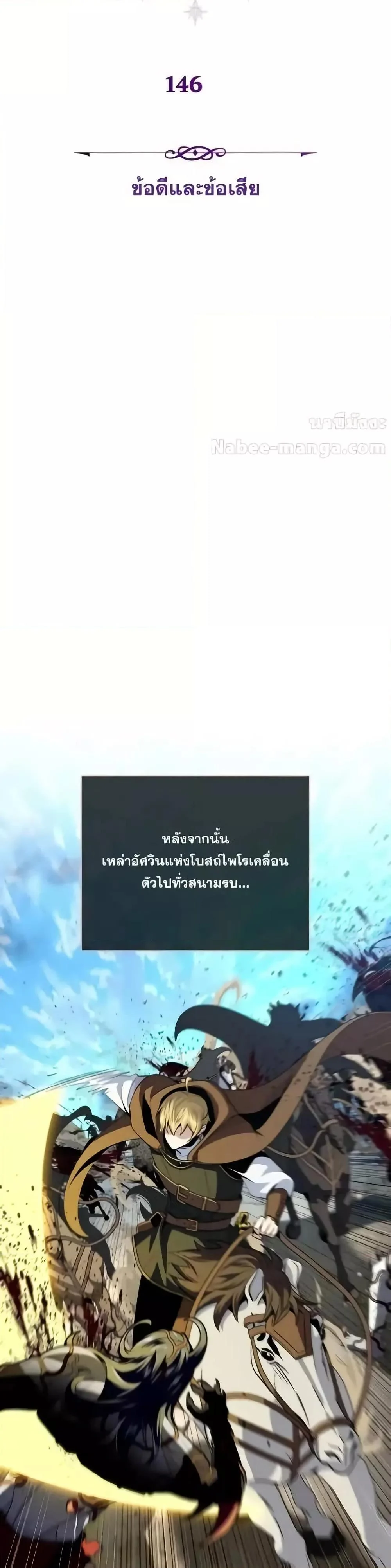 The Dark Magician Transmigrates After 66666 Years ตอนที่ 146 page 3