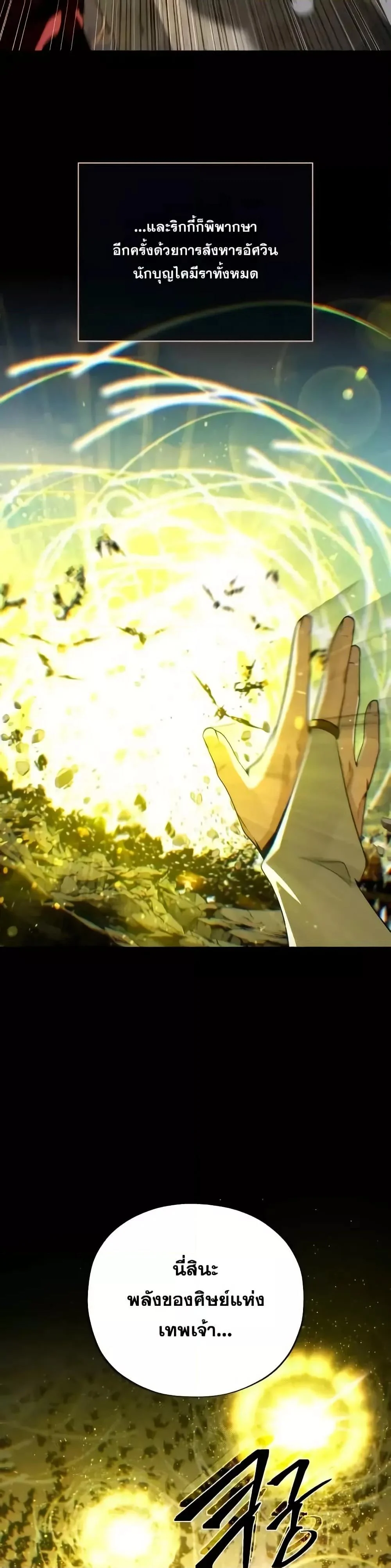 The Dark Magician Transmigrates After 66666 Years ตอนที่ 146 page 4