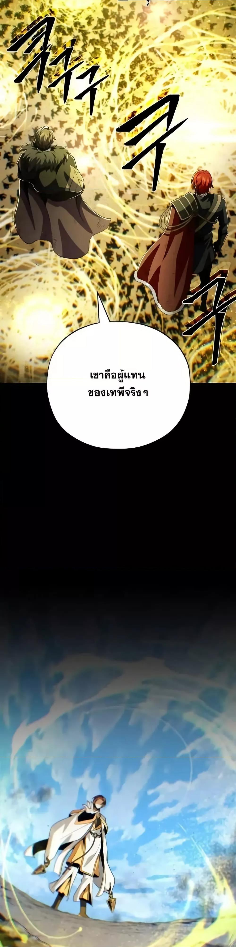 The Dark Magician Transmigrates After 66666 Years ตอนที่ 146 page 5