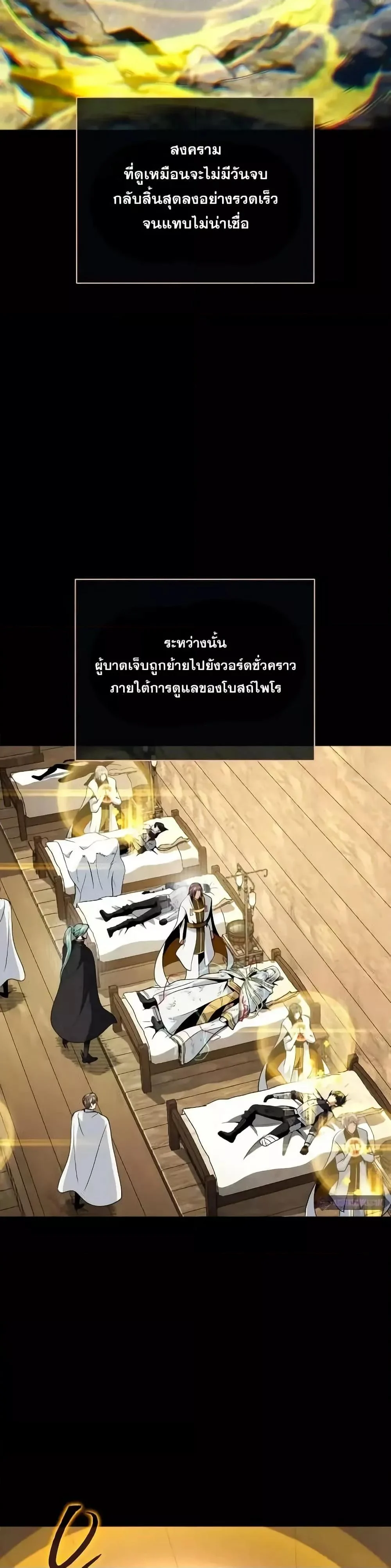 The Dark Magician Transmigrates After 66666 Years ตอนที่ 146 page 6