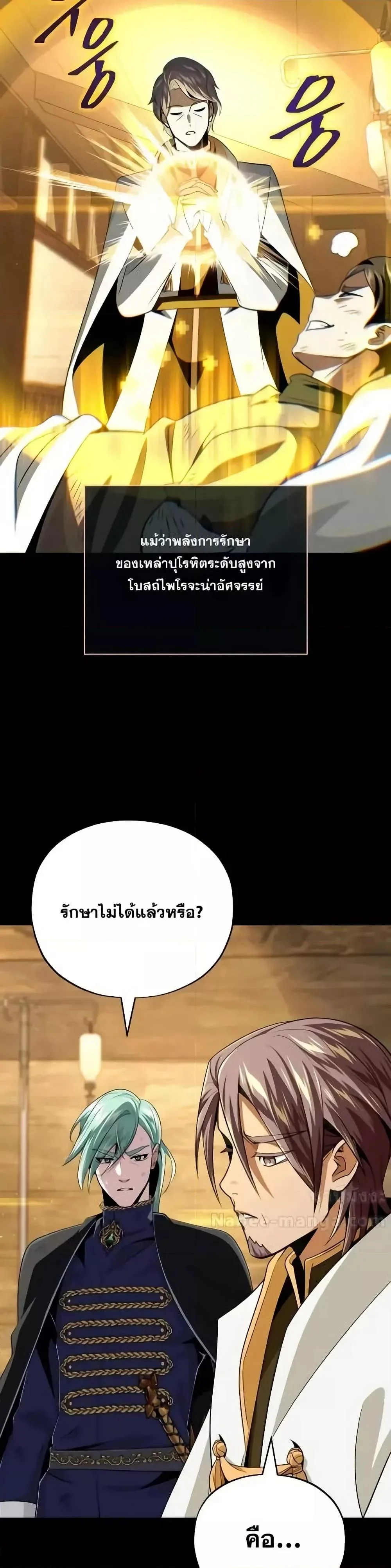 The Dark Magician Transmigrates After 66666 Years ตอนที่ 146 page 7