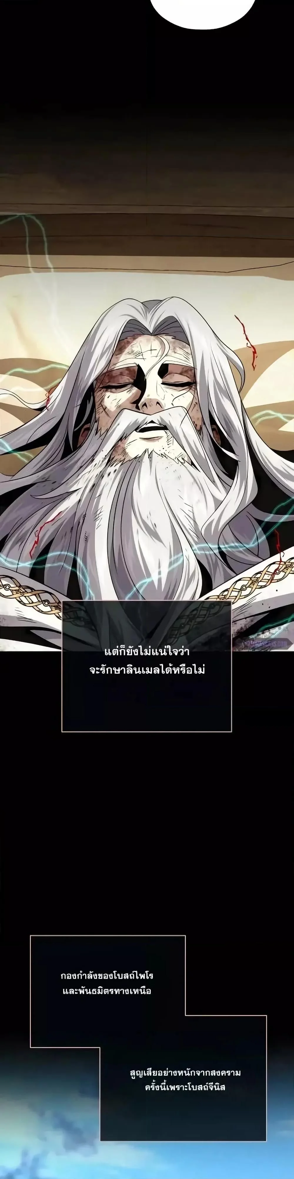 The Dark Magician Transmigrates After 66666 Years ตอนที่ 146 page 8