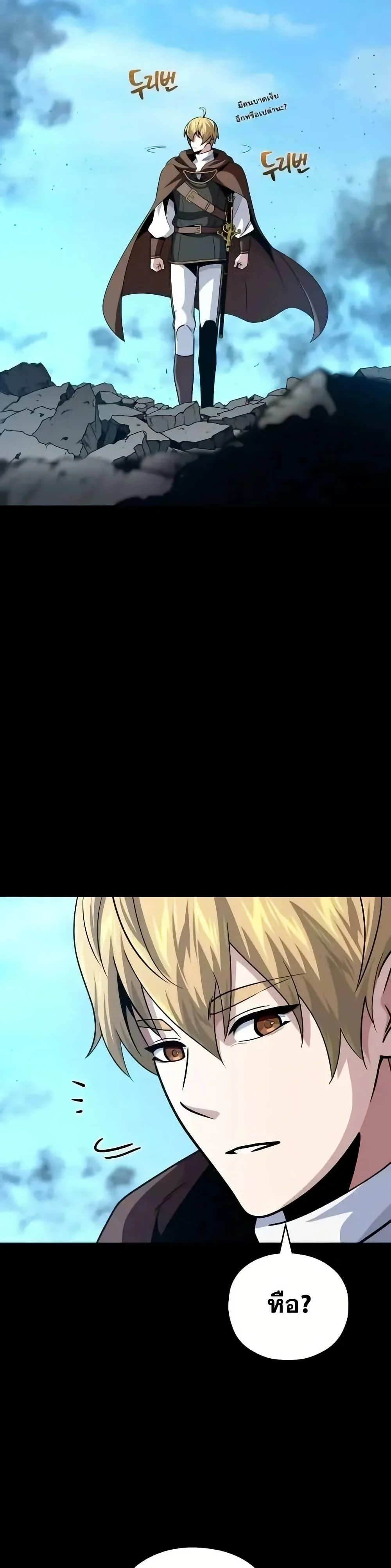 The Dark Magician Transmigrates After 66666 Years ตอนที่ 146 page 9