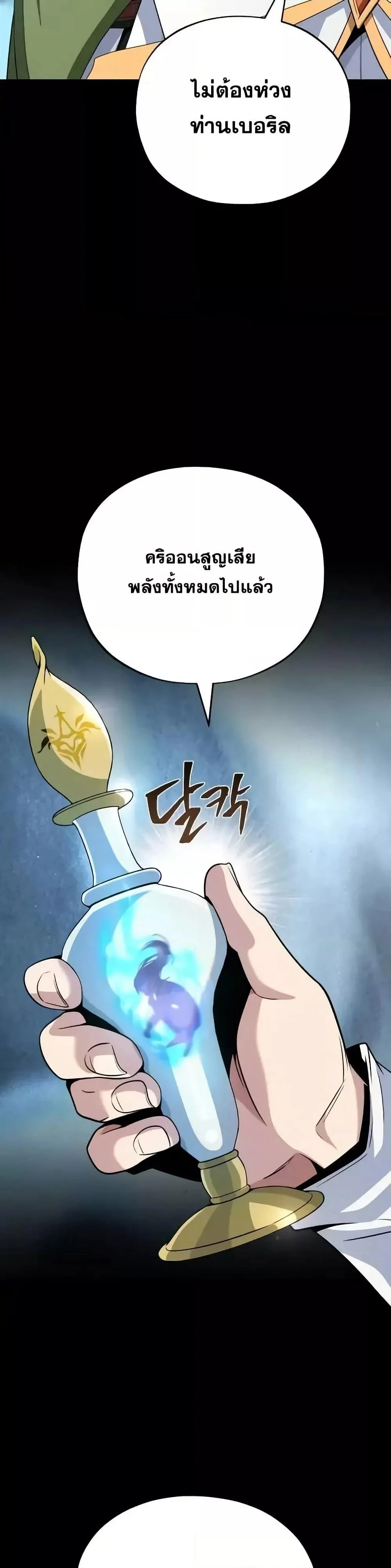 The Dark Magician Transmigrates After 66666 Years ตอนที่ 146 page 13