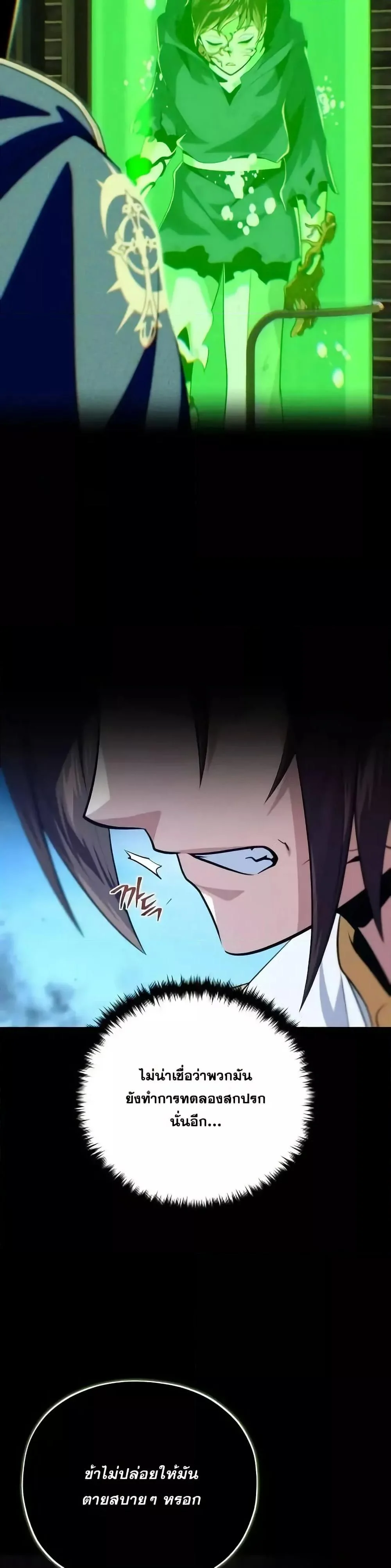 The Dark Magician Transmigrates After 66666 Years ตอนที่ 146 page 15