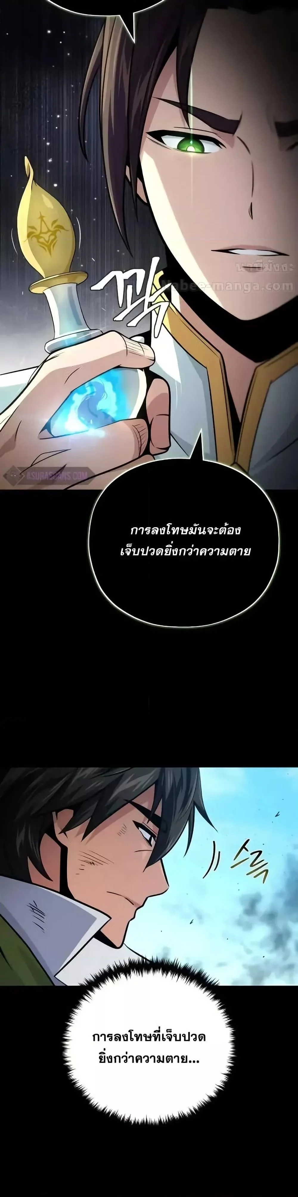 The Dark Magician Transmigrates After 66666 Years ตอนที่ 146 page 16