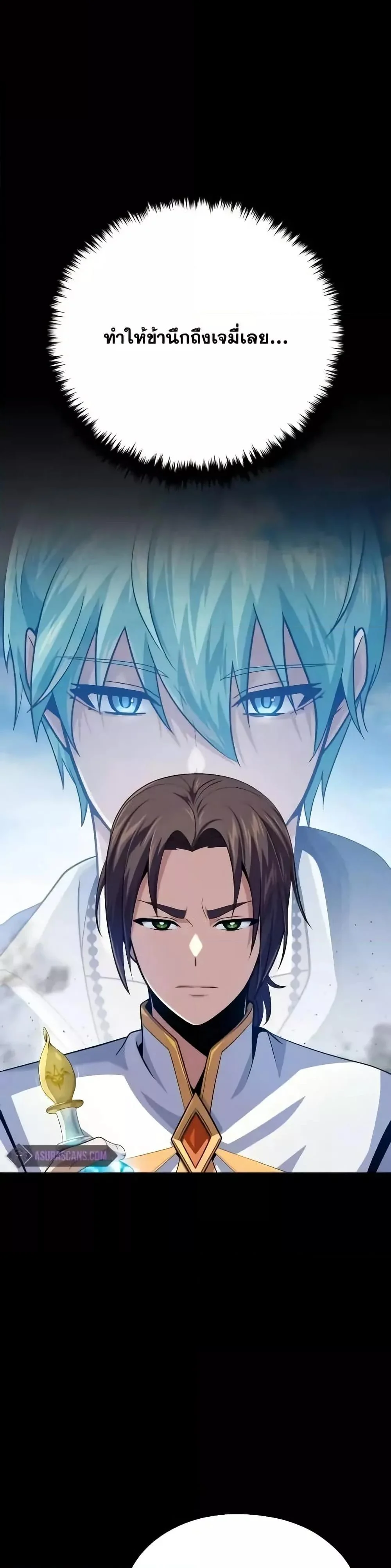 The Dark Magician Transmigrates After 66666 Years ตอนที่ 146 page 17