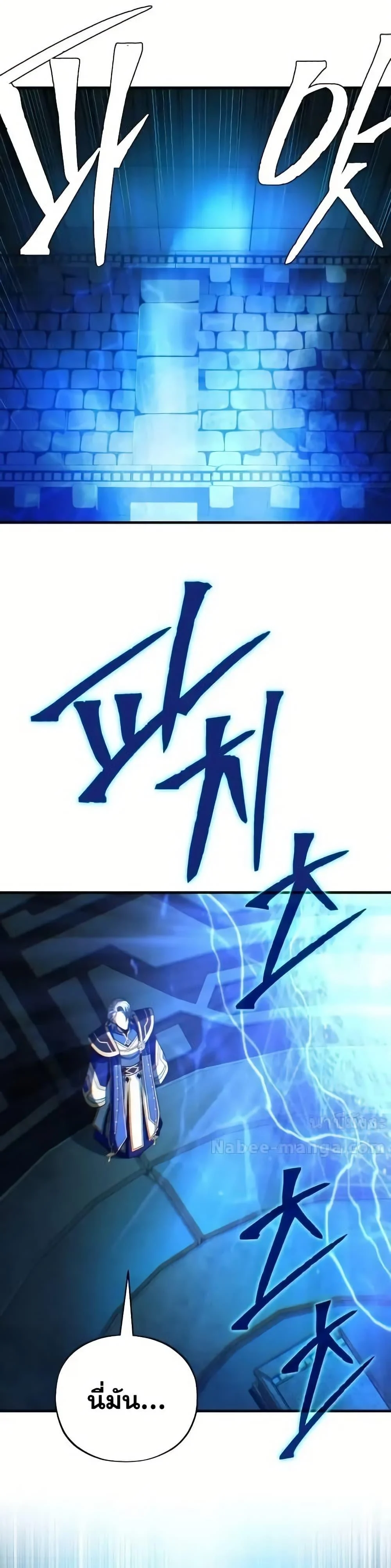 The Dark Magician Transmigrates After 66666 Years ตอนที่ 146 page 20