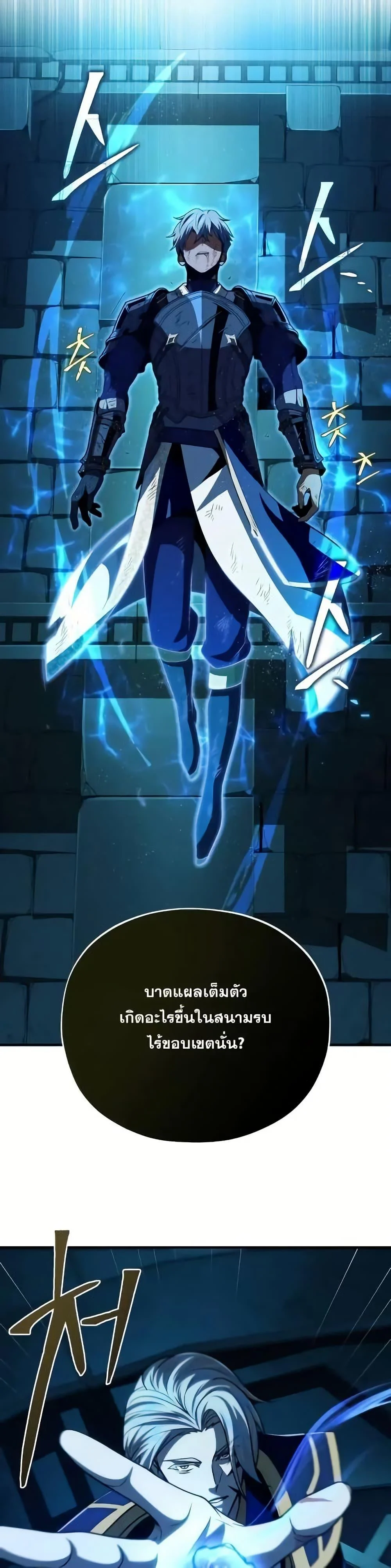 The Dark Magician Transmigrates After 66666 Years ตอนที่ 146 page 21