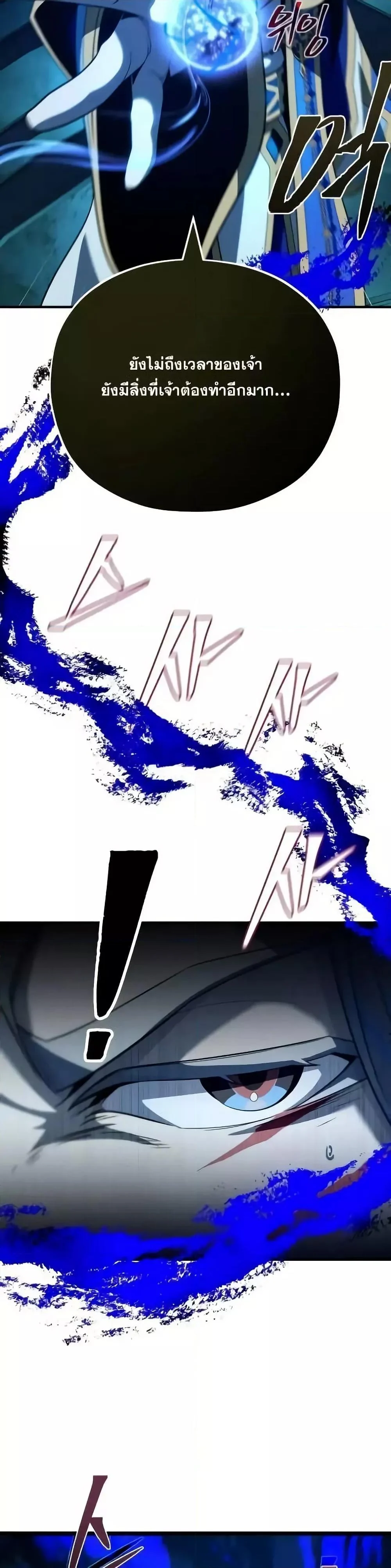 The Dark Magician Transmigrates After 66666 Years ตอนที่ 146 page 22