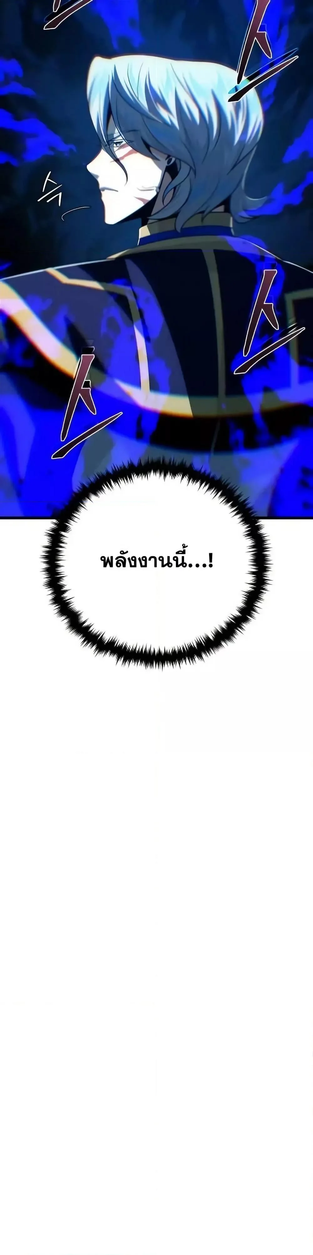 The Dark Magician Transmigrates After 66666 Years ตอนที่ 146 page 23