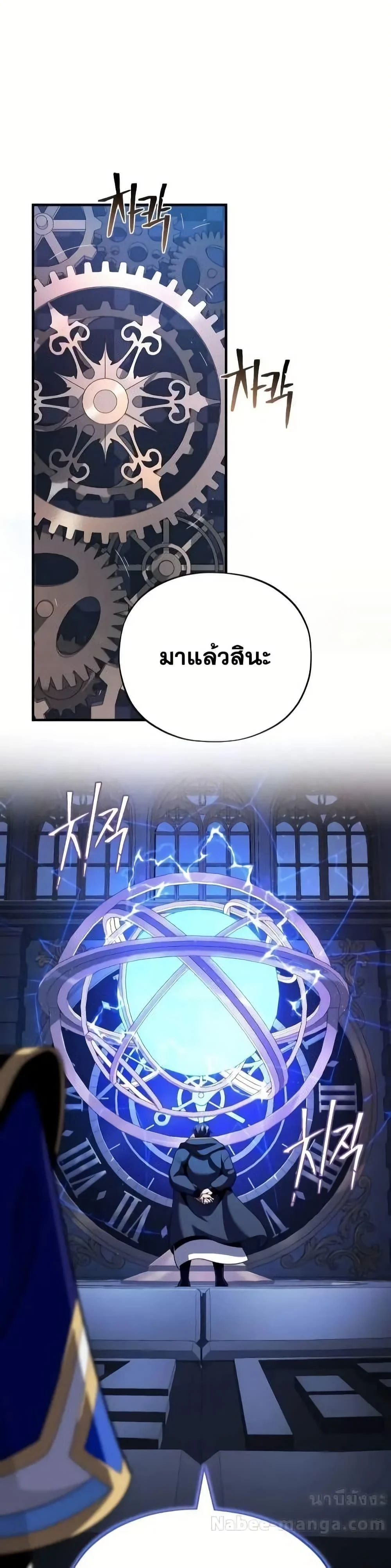 The Dark Magician Transmigrates After 66666 Years ตอนที่ 146 page 24