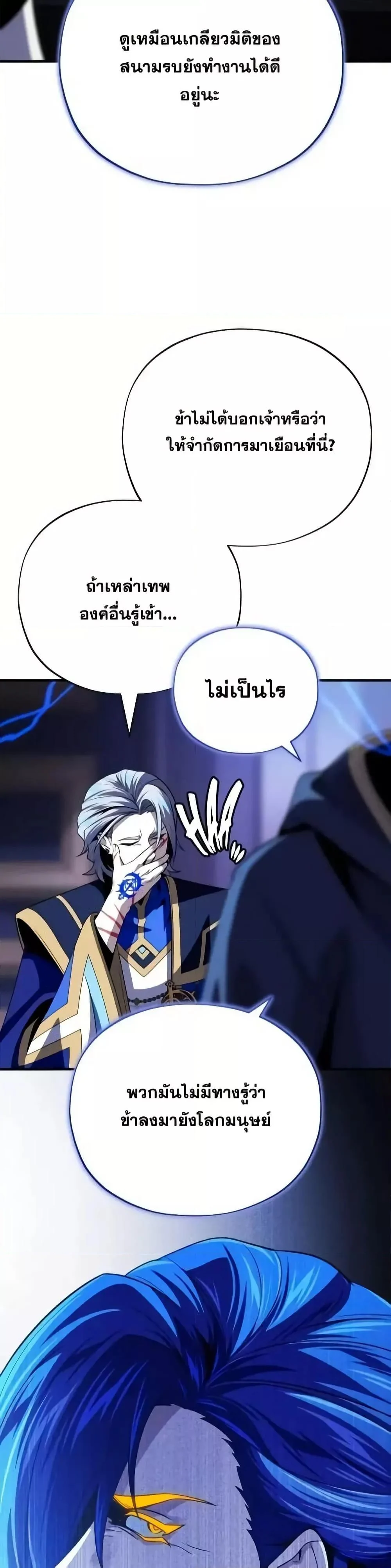 The Dark Magician Transmigrates After 66666 Years ตอนที่ 146 page 25