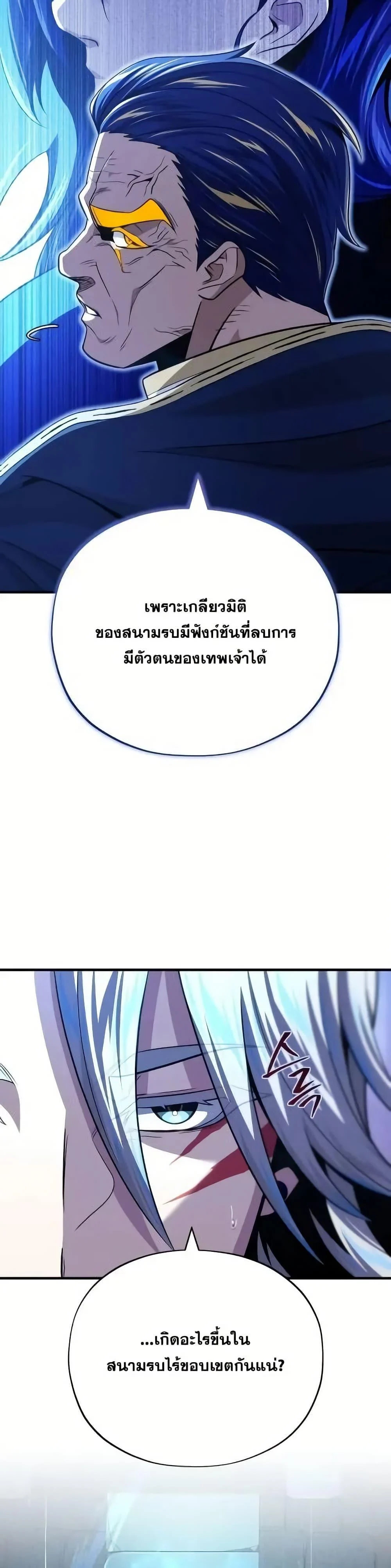 The Dark Magician Transmigrates After 66666 Years ตอนที่ 146 page 26