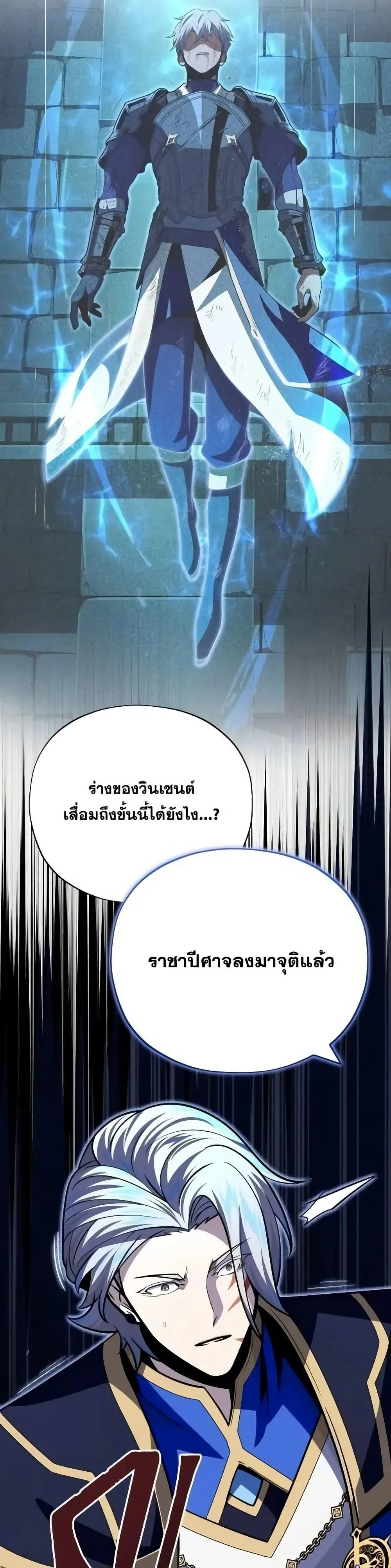 The Dark Magician Transmigrates After 66666 Years ตอนที่ 146 page 27