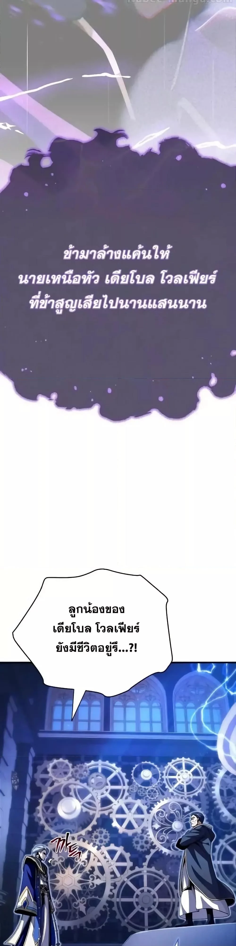 The Dark Magician Transmigrates After 66666 Years ตอนที่ 146 page 29